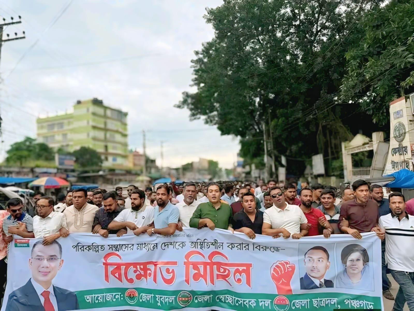 পঞ্চগড়ে পরিকল্পিত সন্ত্রাসের প্রতিবাদে যুবদল-স্বেচ্ছাসেবক দল-ছাত্রদলের বিক্ষোভ মিছিল